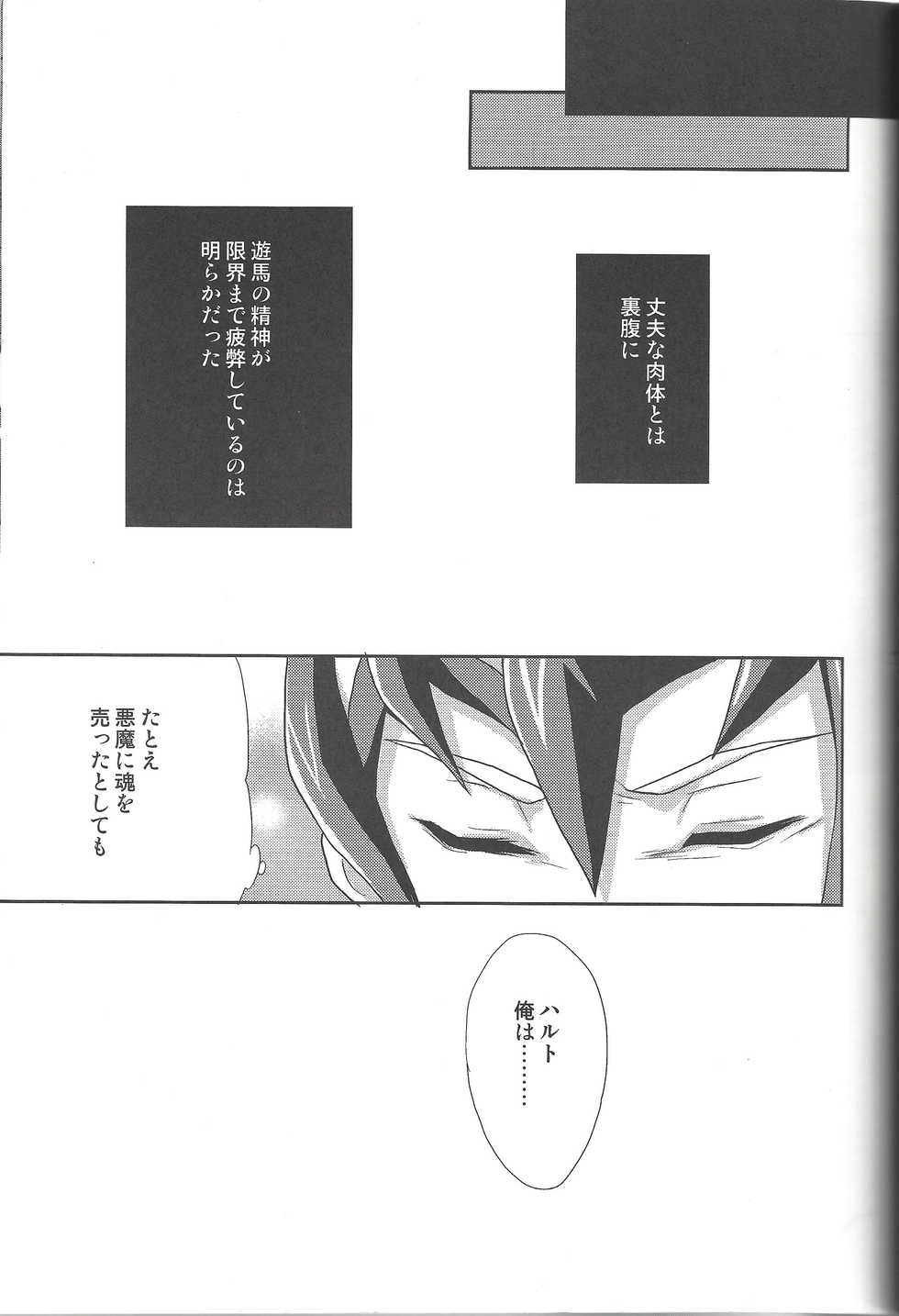 (C81) [Neo Wing, HEATWAVE (Saika, Yuuhi)] ZEXALING! (Yu-Gi-Oh! ZEXAL) - Page 25
