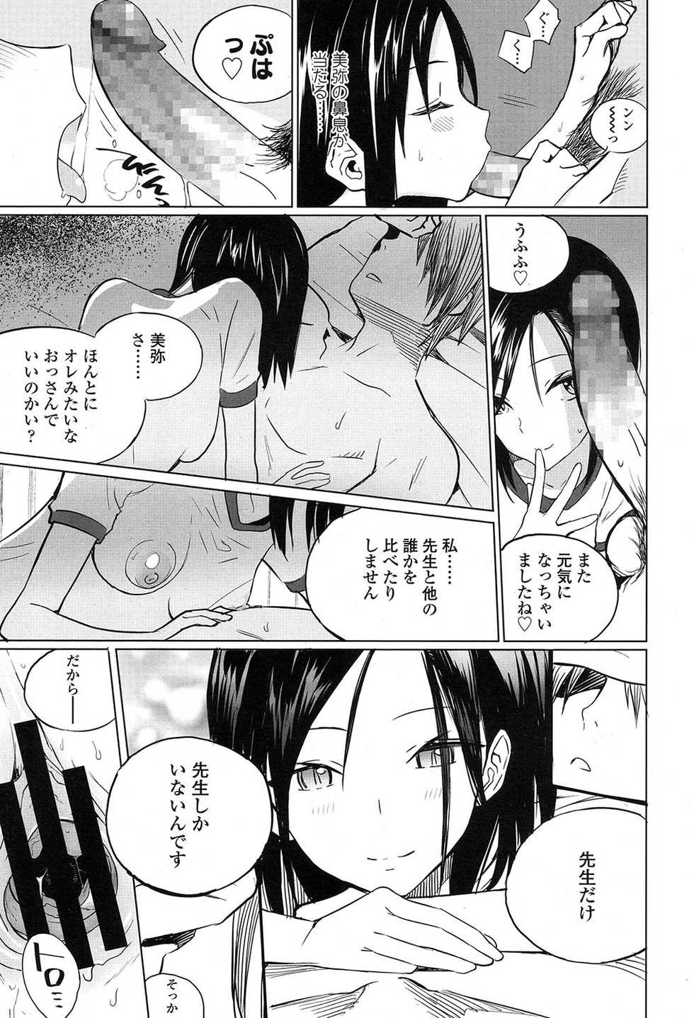 COMIC Koh 2017-07 [Digital] - Page 29