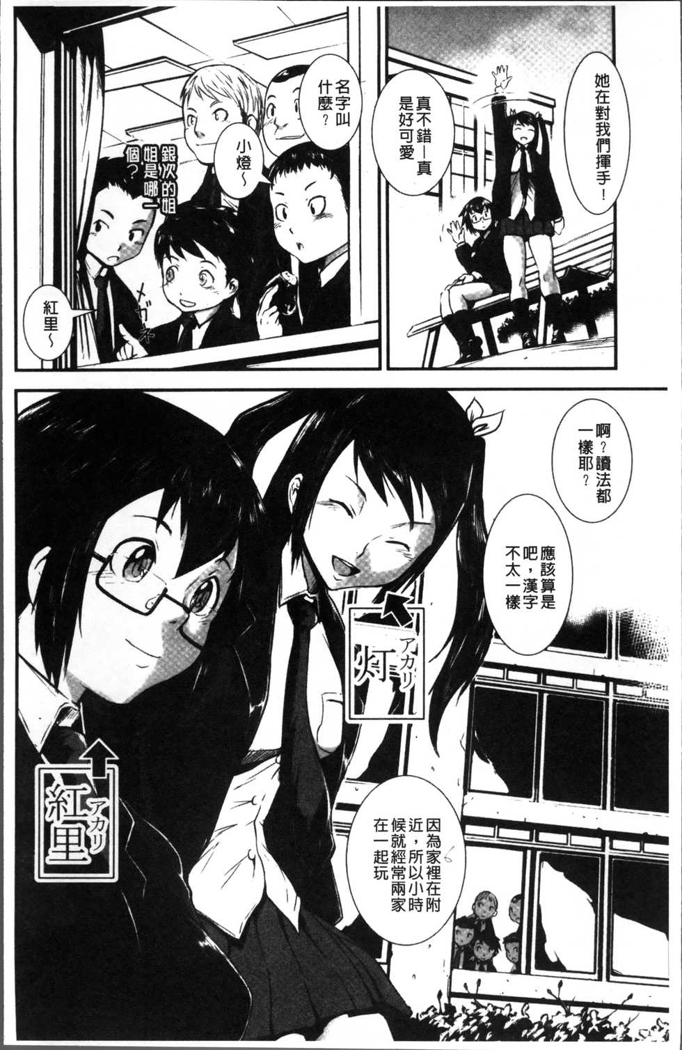 [Shimotsuki Juugo] Shitei Koukan [Chinese] - Page 10