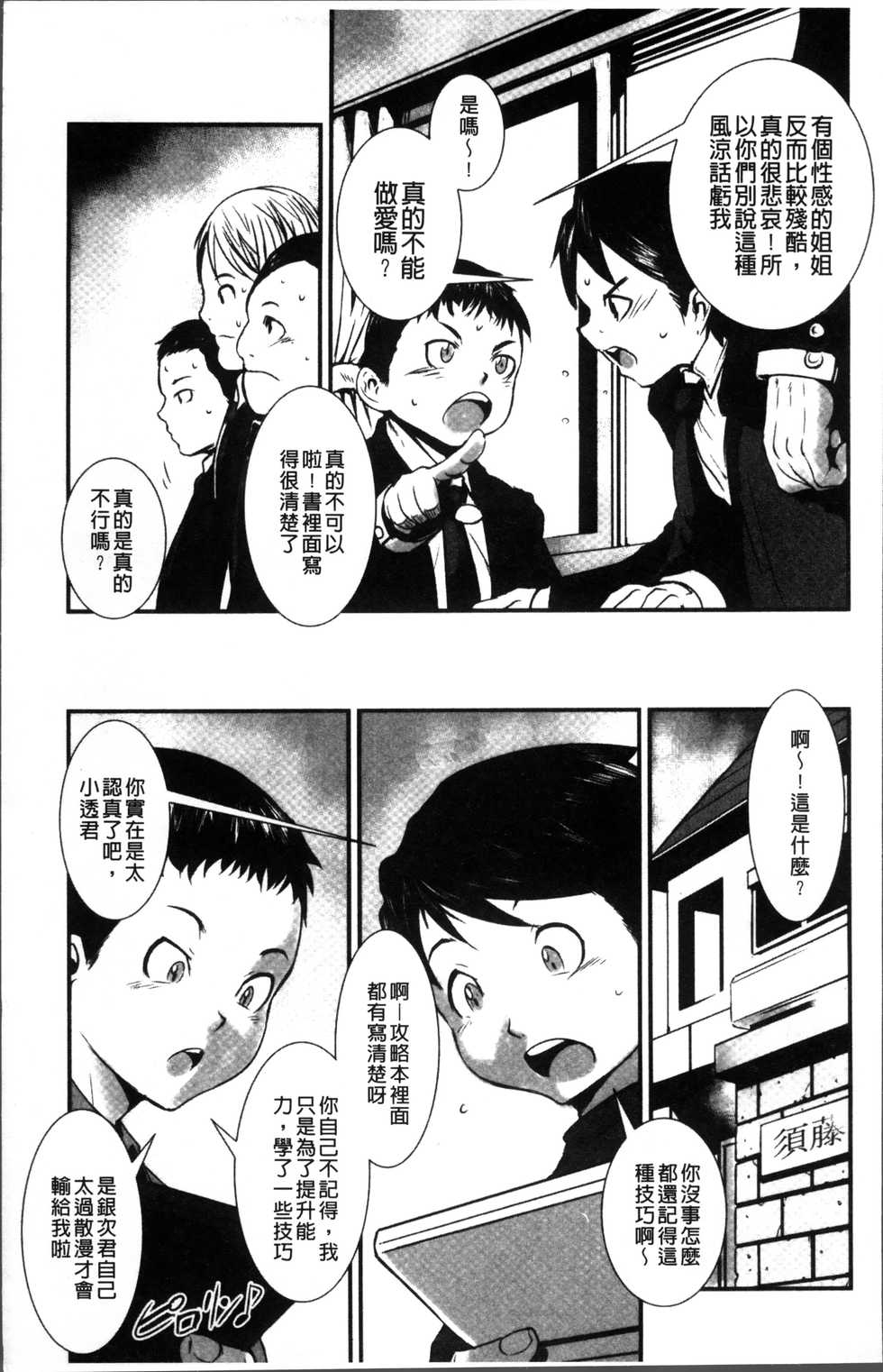 [Shimotsuki Juugo] Shitei Koukan [Chinese] - Page 13