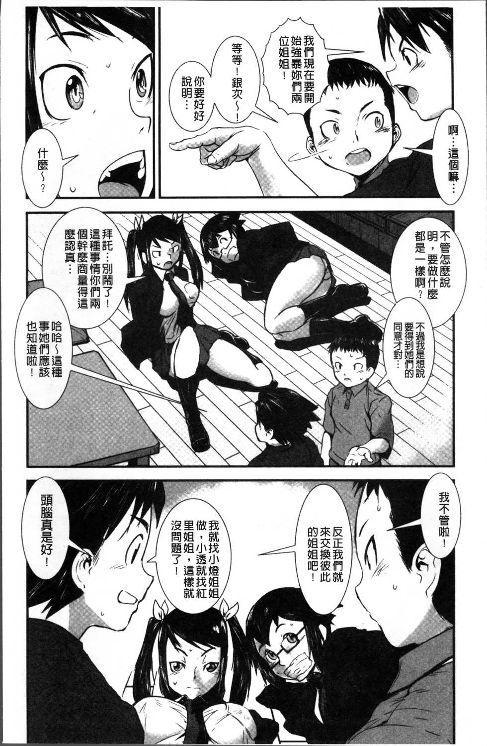 [Shimotsuki Juugo] Shitei Koukan [Chinese] - Page 18
