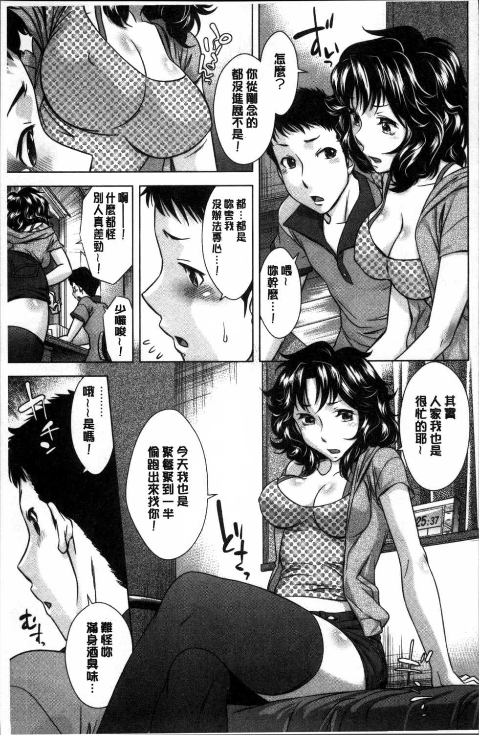 [Okuni Yoshinobu] Onee-san no Naka de Itte [Chinese] - Page 28