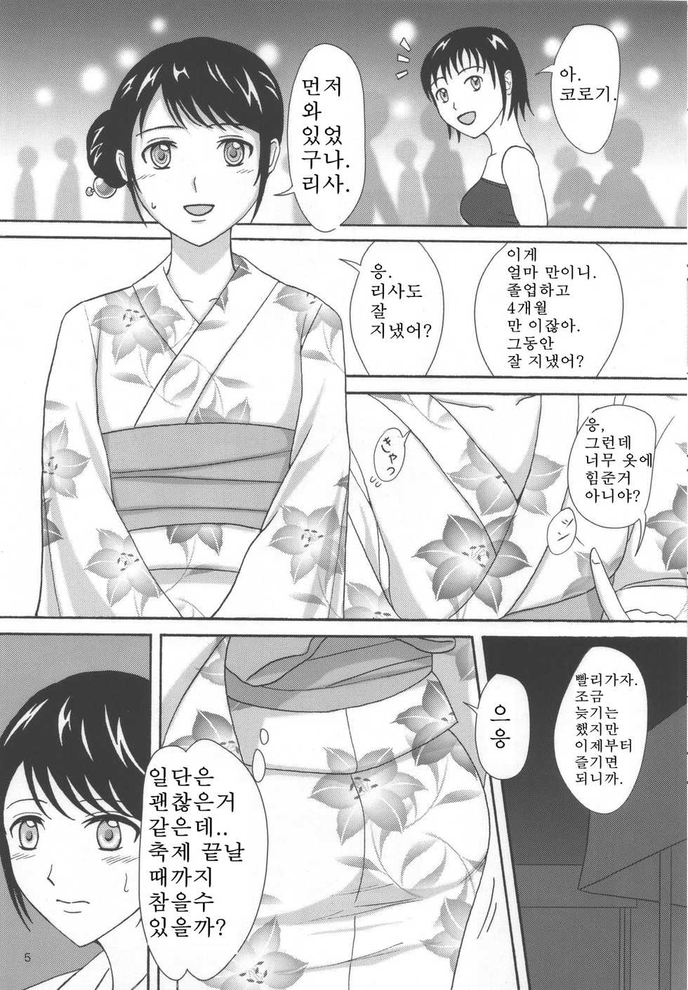(C78) [Namiroji (Shiina Nami)] Natsuben. [Korean] [변태법사] - Page 4