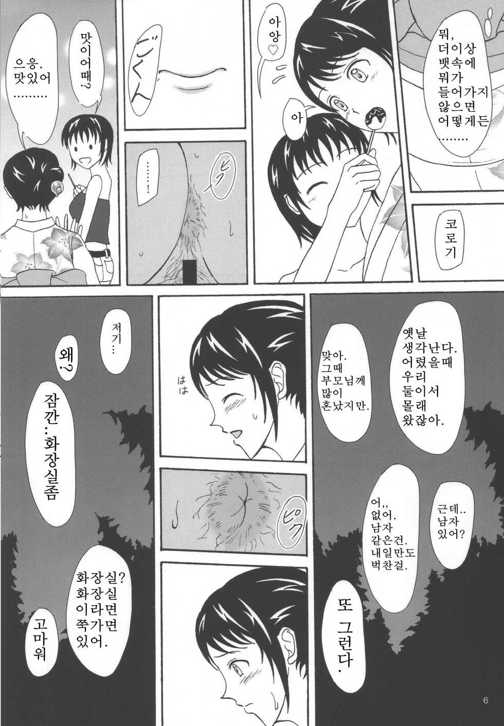 (C78) [Namiroji (Shiina Nami)] Natsuben. [Korean] [변태법사] - Page 5
