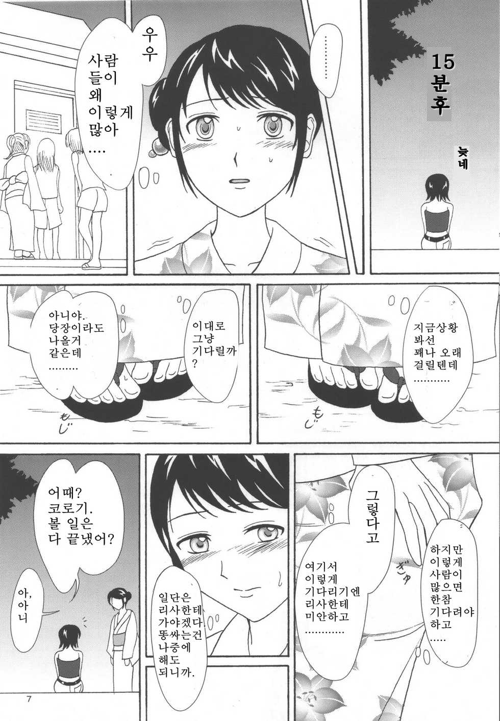 (C78) [Namiroji (Shiina Nami)] Natsuben. [Korean] [변태법사] - Page 6