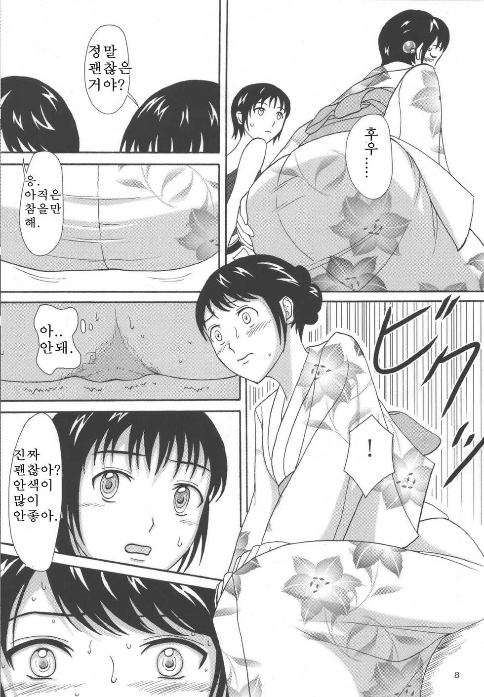 (C78) [Namiroji (Shiina Nami)] Natsuben. [Korean] [변태법사] - Page 7