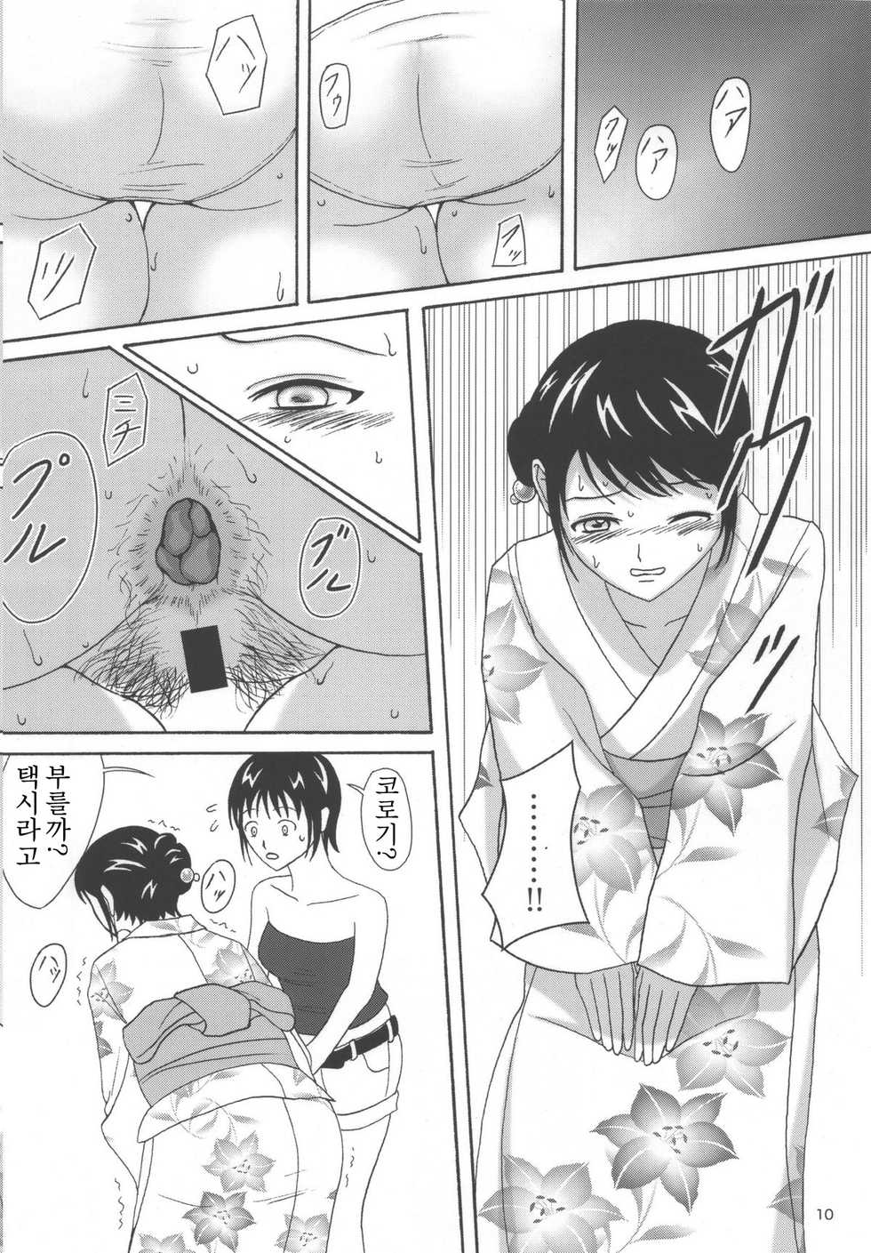 (C78) [Namiroji (Shiina Nami)] Natsuben. [Korean] [변태법사] - Page 9
