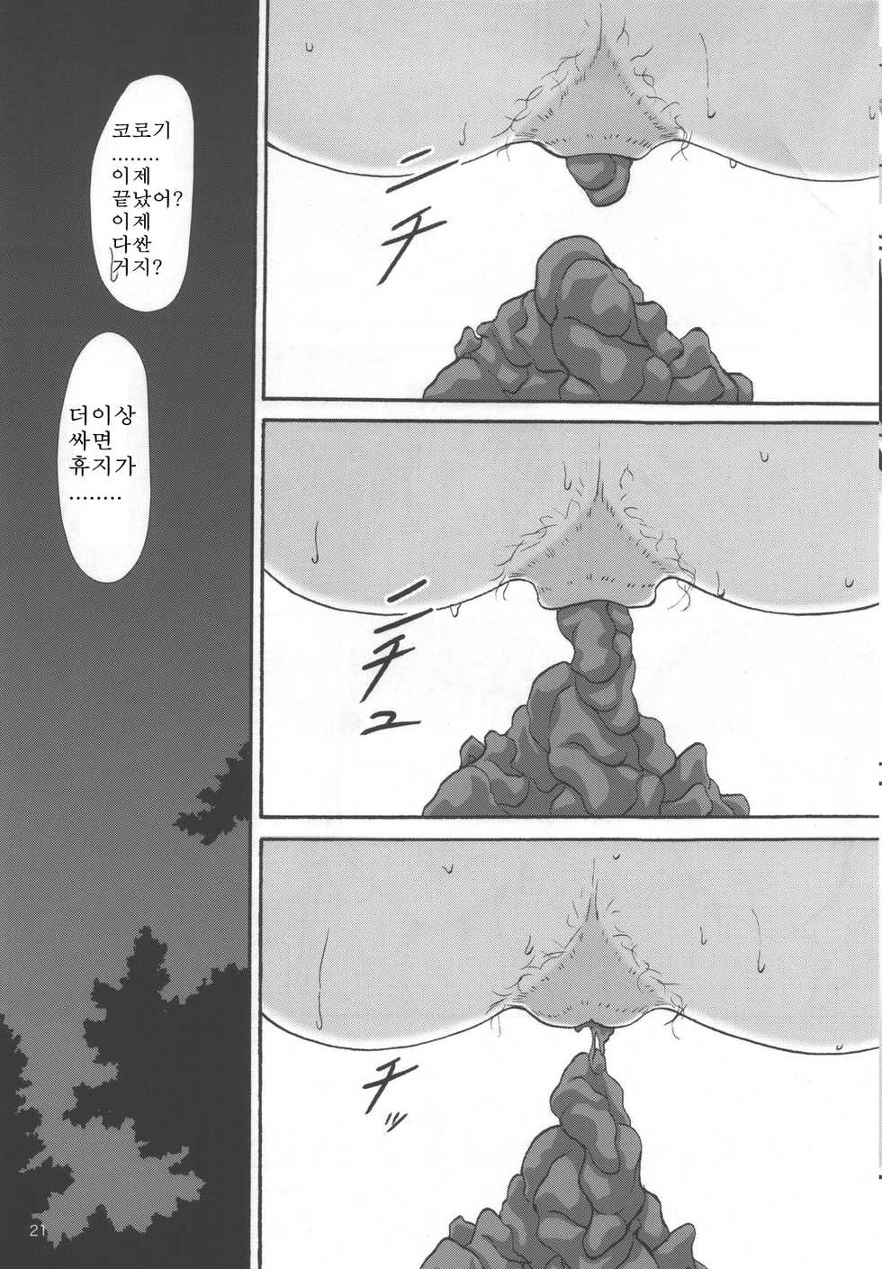 (C78) [Namiroji (Shiina Nami)] Natsuben. [Korean] [변태법사] - Page 20