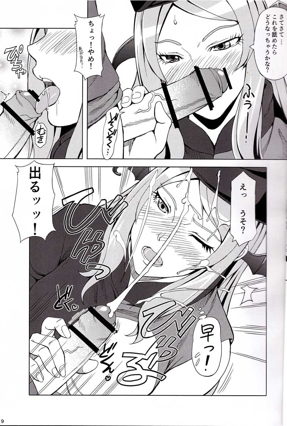 (C84) [Scarlet Leaf (Momizi-Kei)] Oshieru Marmo-san (Dokidoki! Precure) - Page 9