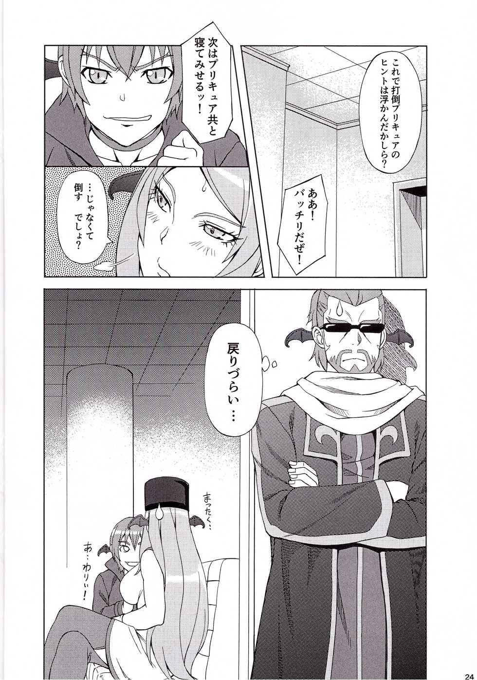 (C84) [Scarlet Leaf (Momizi-Kei)] Oshieru Marmo-san (Dokidoki! Precure) - Page 24