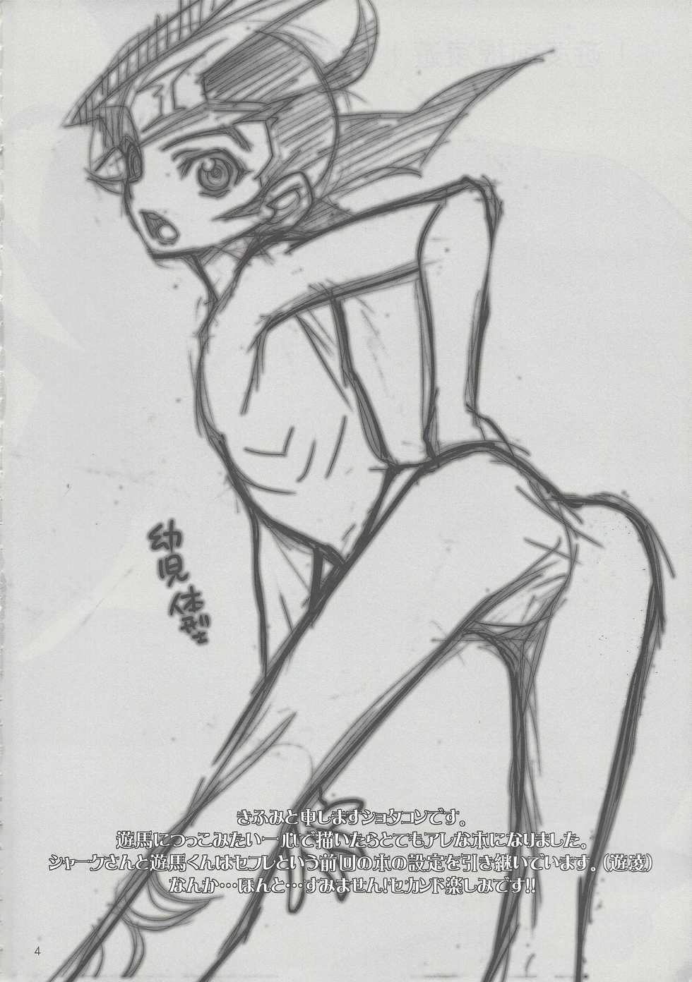 (SPARK7) [Gokudou Daigensui (Kayama Kifumi)] Jouzu na Uma no Shitsukegata (Yu-Gi-Oh! ZEXAL) - Page 3