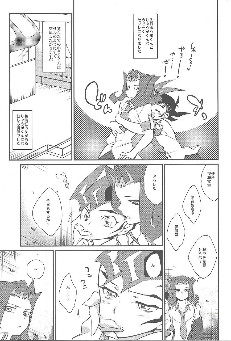 (SPARK7) [Gokudou Daigensui (Kayama Kifumi)] Jouzu na Uma no Shitsukegata (Yu-Gi-Oh! ZEXAL) - Page 4