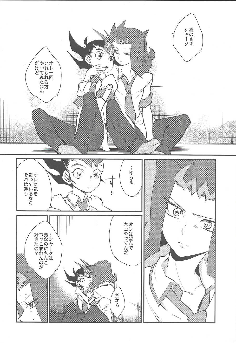 (SPARK7) [Gokudou Daigensui (Kayama Kifumi)] Jouzu na Uma no Shitsukegata (Yu-Gi-Oh! ZEXAL) - Page 5