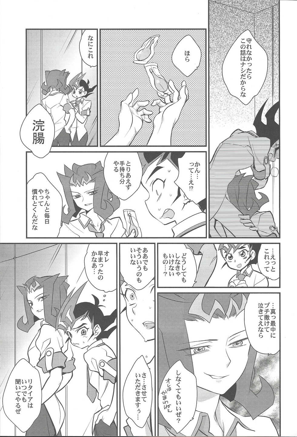 (SPARK7) [Gokudou Daigensui (Kayama Kifumi)] Jouzu na Uma no Shitsukegata (Yu-Gi-Oh! ZEXAL) - Page 10
