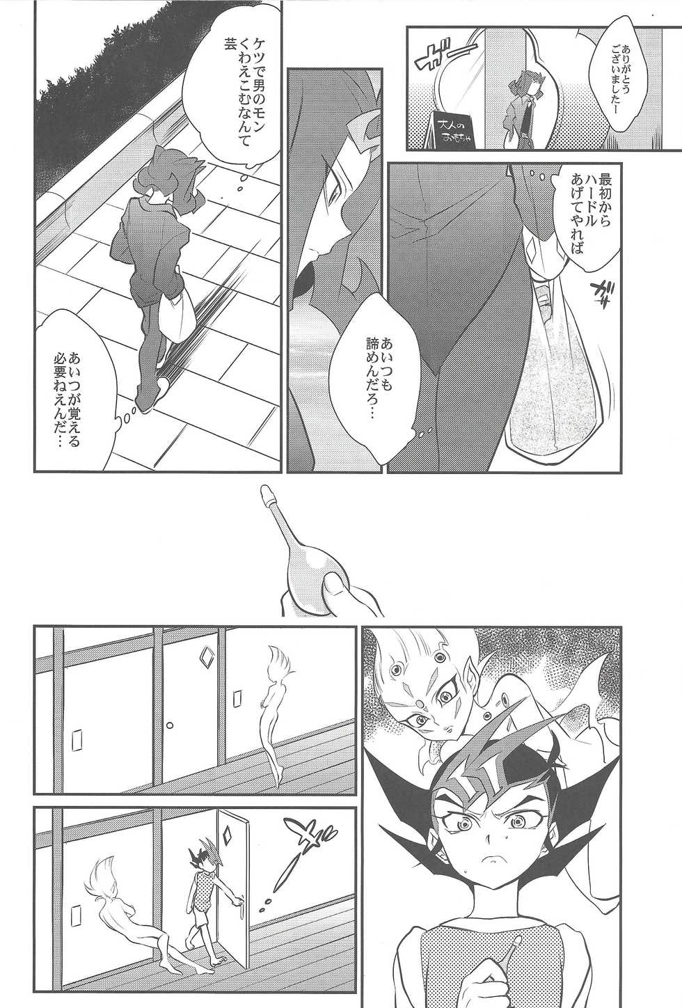 (SPARK7) [Gokudou Daigensui (Kayama Kifumi)] Jouzu na Uma no Shitsukegata (Yu-Gi-Oh! ZEXAL) - Page 11
