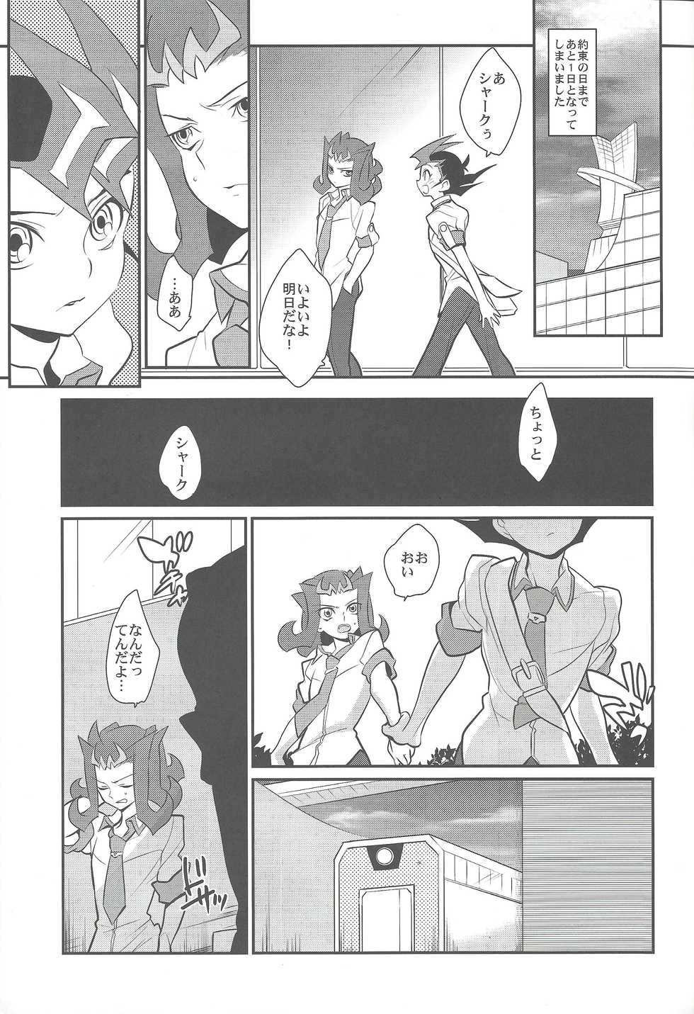 (SPARK7) [Gokudou Daigensui (Kayama Kifumi)] Jouzu na Uma no Shitsukegata (Yu-Gi-Oh! ZEXAL) - Page 16