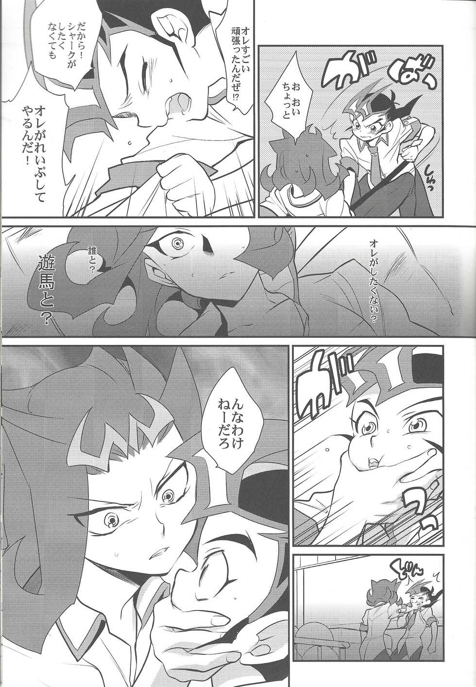 (SPARK7) [Gokudou Daigensui (Kayama Kifumi)] Jouzu na Uma no Shitsukegata (Yu-Gi-Oh! ZEXAL) - Page 18