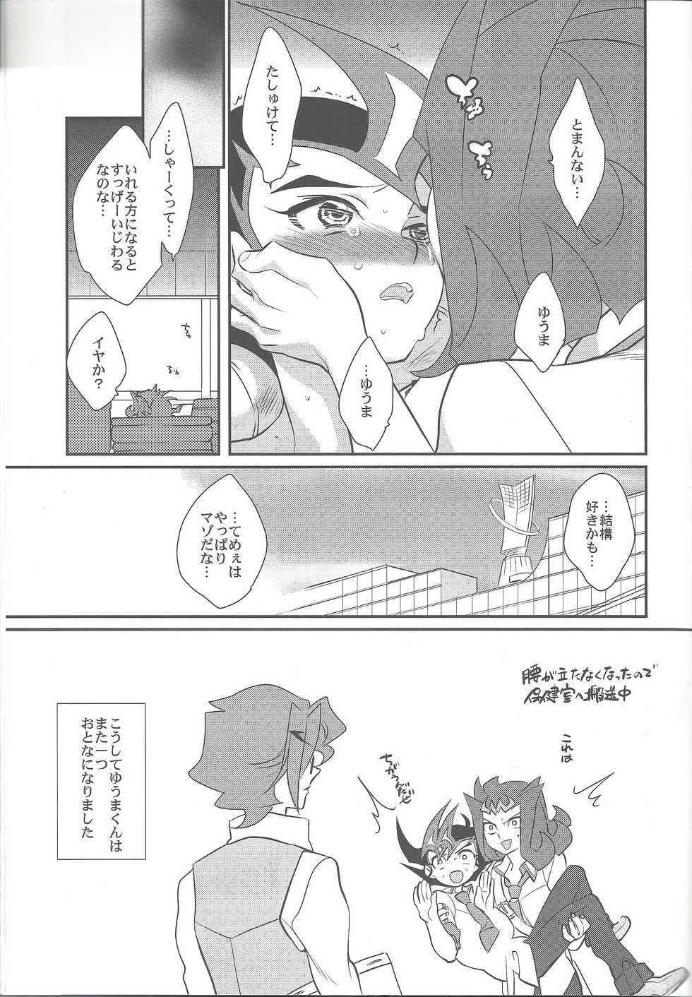 (SPARK7) [Gokudou Daigensui (Kayama Kifumi)] Jouzu na Uma no Shitsukegata (Yu-Gi-Oh! ZEXAL) - Page 36