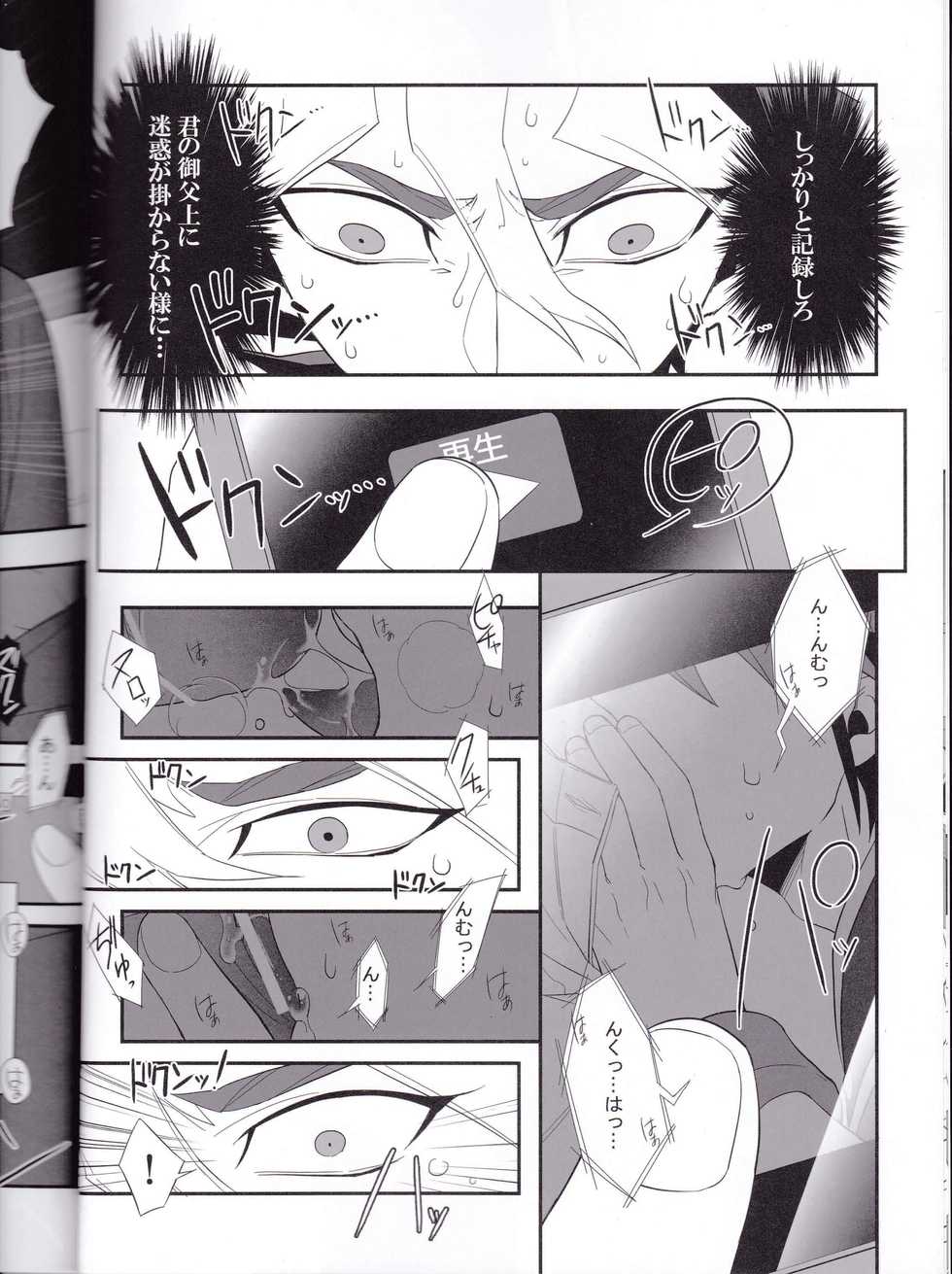 (Sennen☆Battle Phase12) [BlackFOX-004 (Yanagirokuro)] OVER-POSSESSIVE YOU INNOCENCE (Yu-Gi-Oh! ARC-V) - Page 8