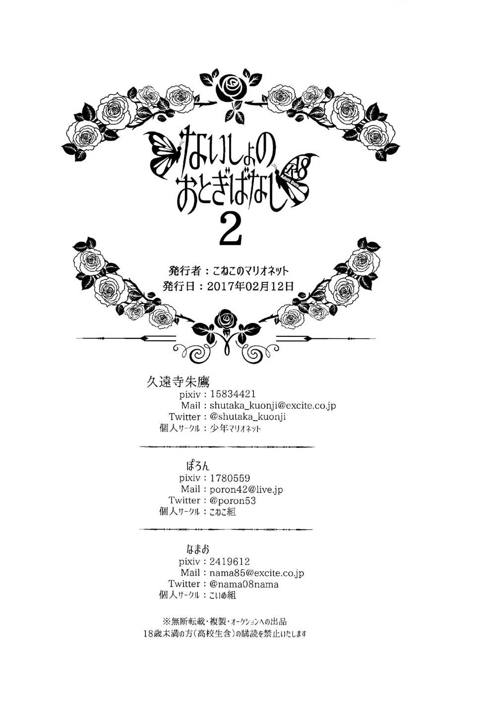 Page 13 Shota Scratch 31 Koneko No Marionette Kuonji Shutaka Poron Namao Naisho No Otogibanashi 2 English Shotachan Akuma Moe