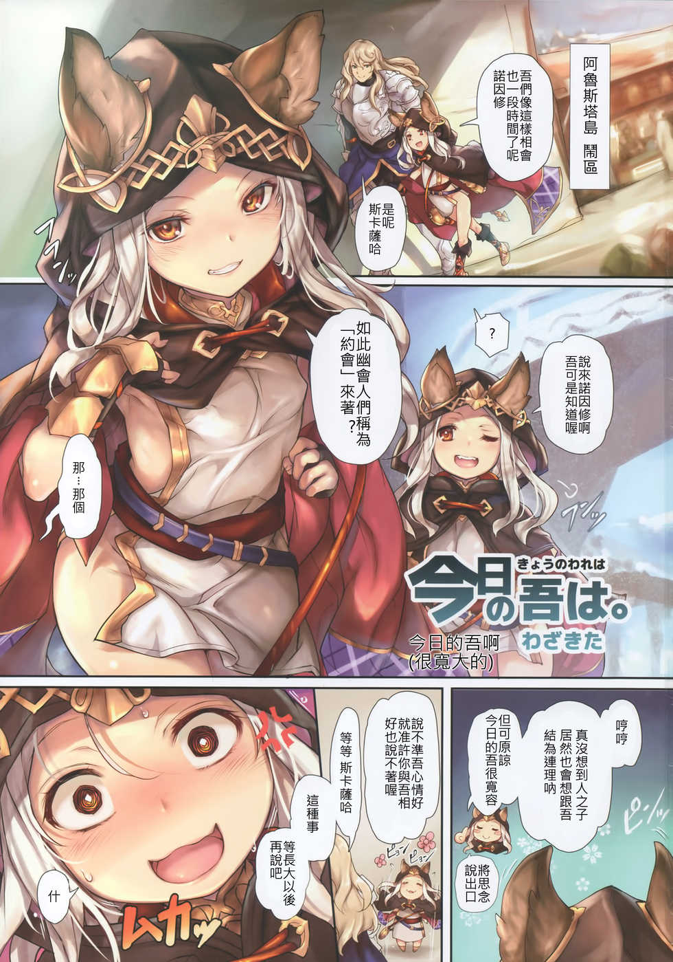 (C89) [Chesha Neko no Yakata, Shokuan (Wazakita, Shokushu-san)] PARADOXICAL VOL.01 (Granblue Fantasy) [Chinese] [古戰四勝漢化] - Page 3