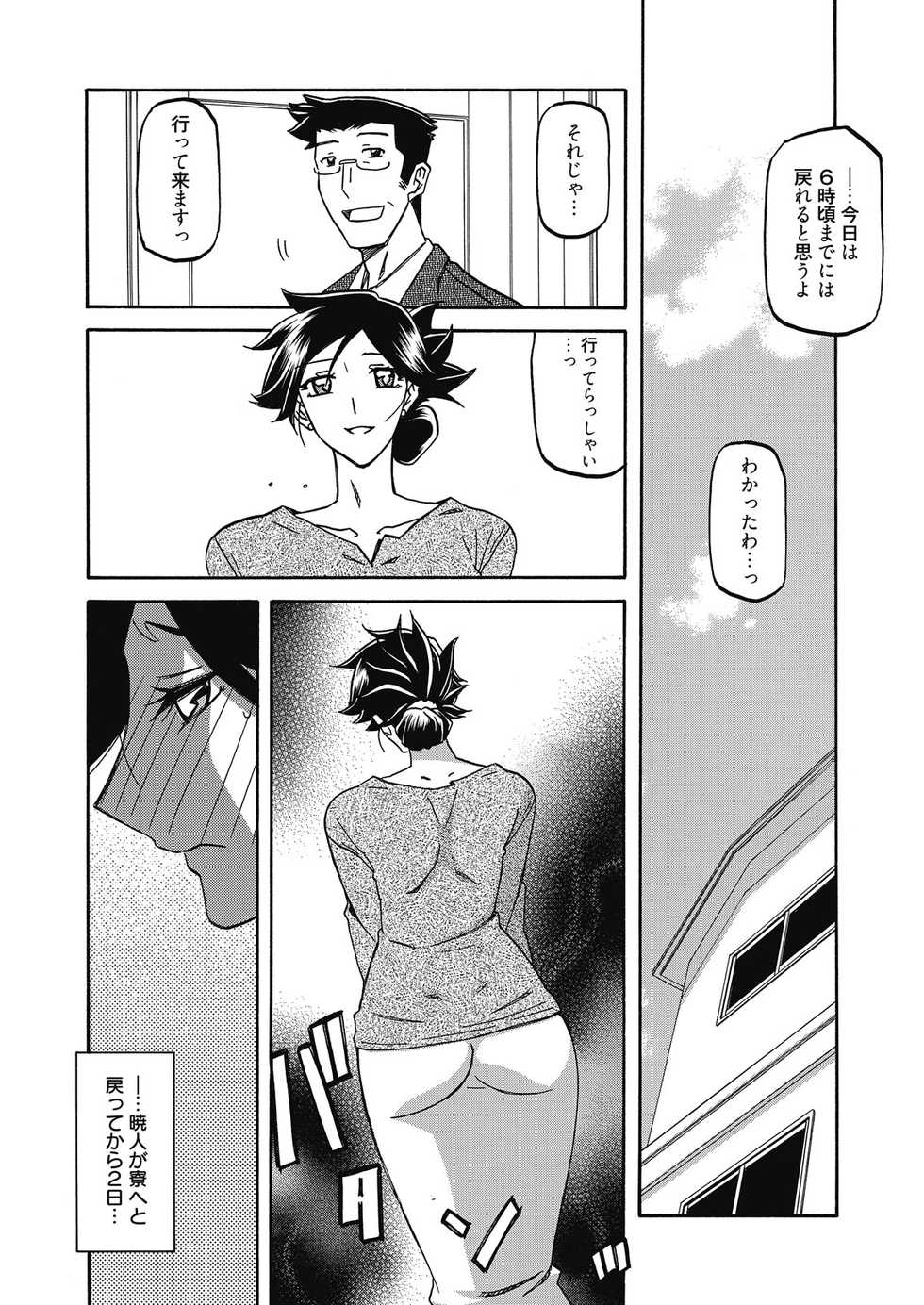 Web Manga Bangaichi Vol. 10 - Page 26