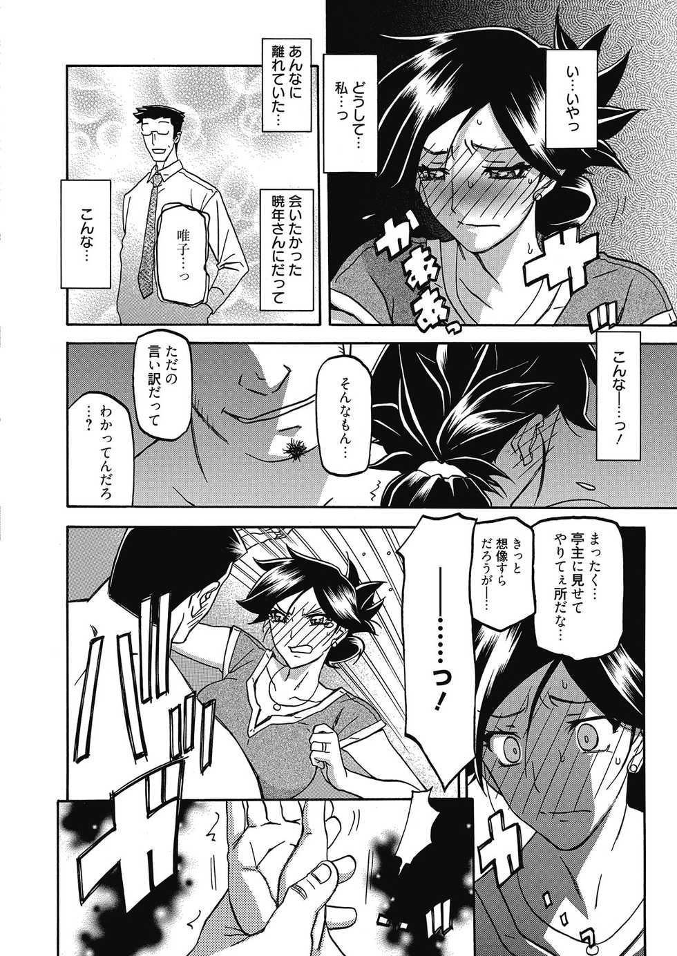 Web Manga Bangaichi Vol. 10 - Page 32