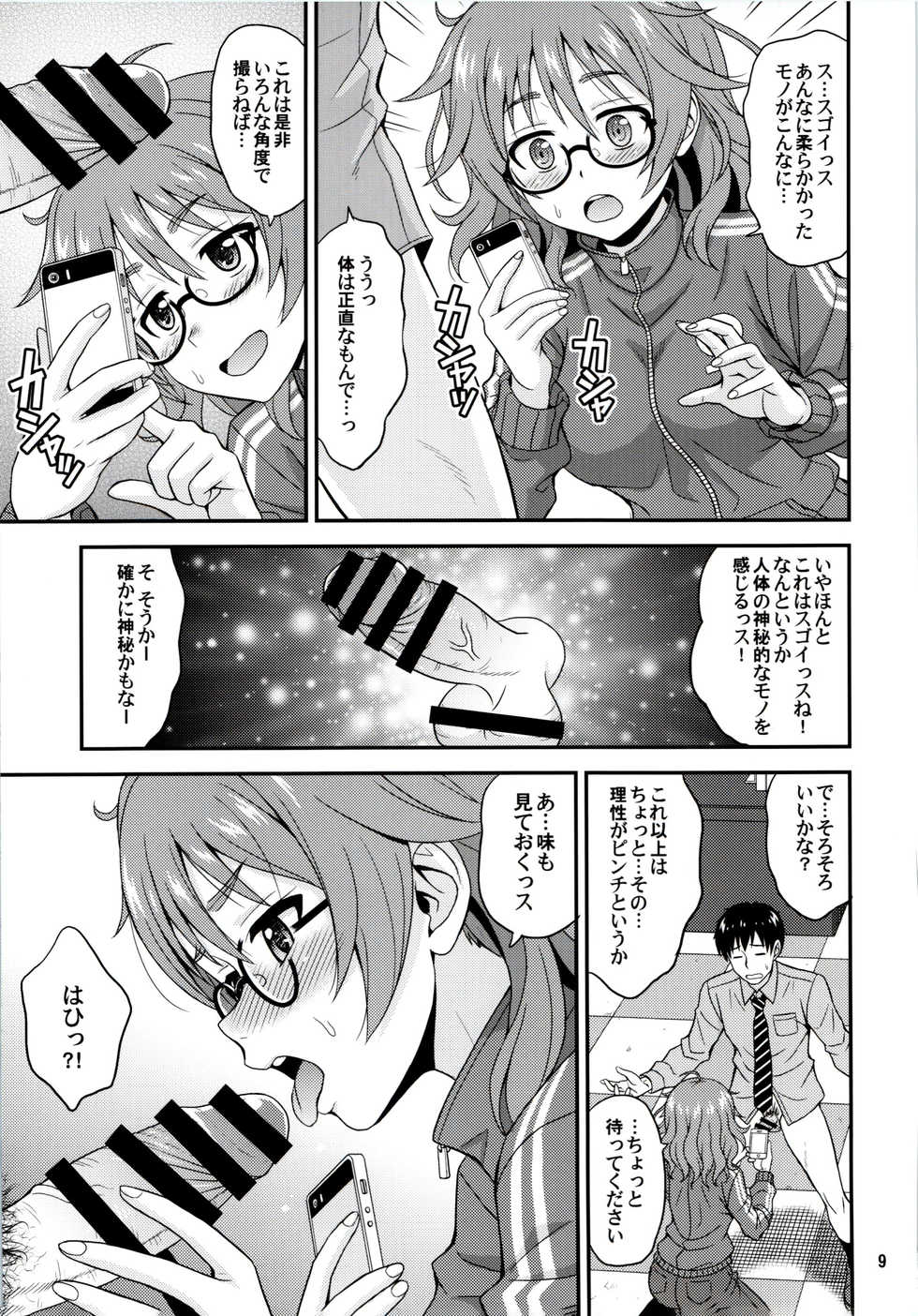 (COMIC1☆11) [Junpuumanpandou (Hida Tatsuo)] Mandol Katsudou Nisshi (THE IDOLM@STER CINDERELLA GIRLS) - Page 8