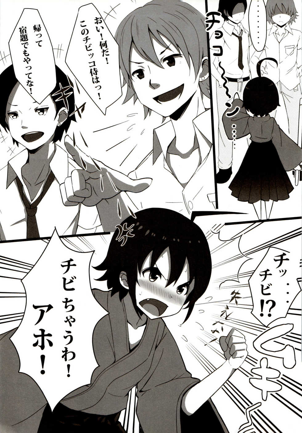 (C83) [ELECTRICAL (Mirai Denki)] Sessha, Idol Zamurai de Gozaru. (THE IDOLM@STER CINDERELLA GIRLS) - Page 4