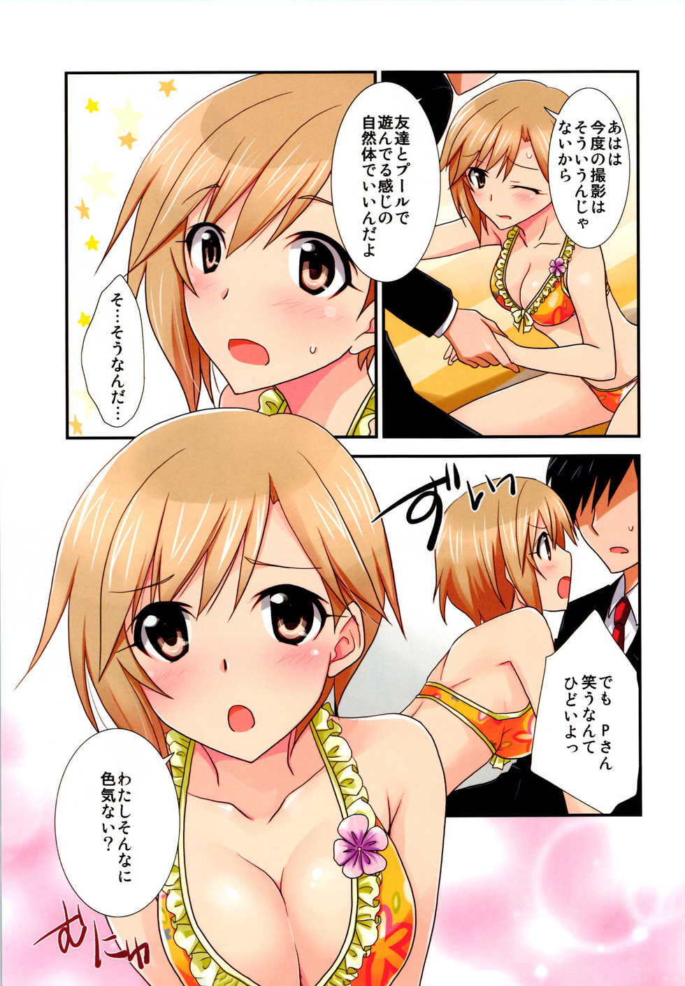 (C89) [Chagashi Saiban (Yamaki Rin)] Hanasaku Cinderella (THE IDOLM@STER CINDERELLA GIRLS) - Page 5