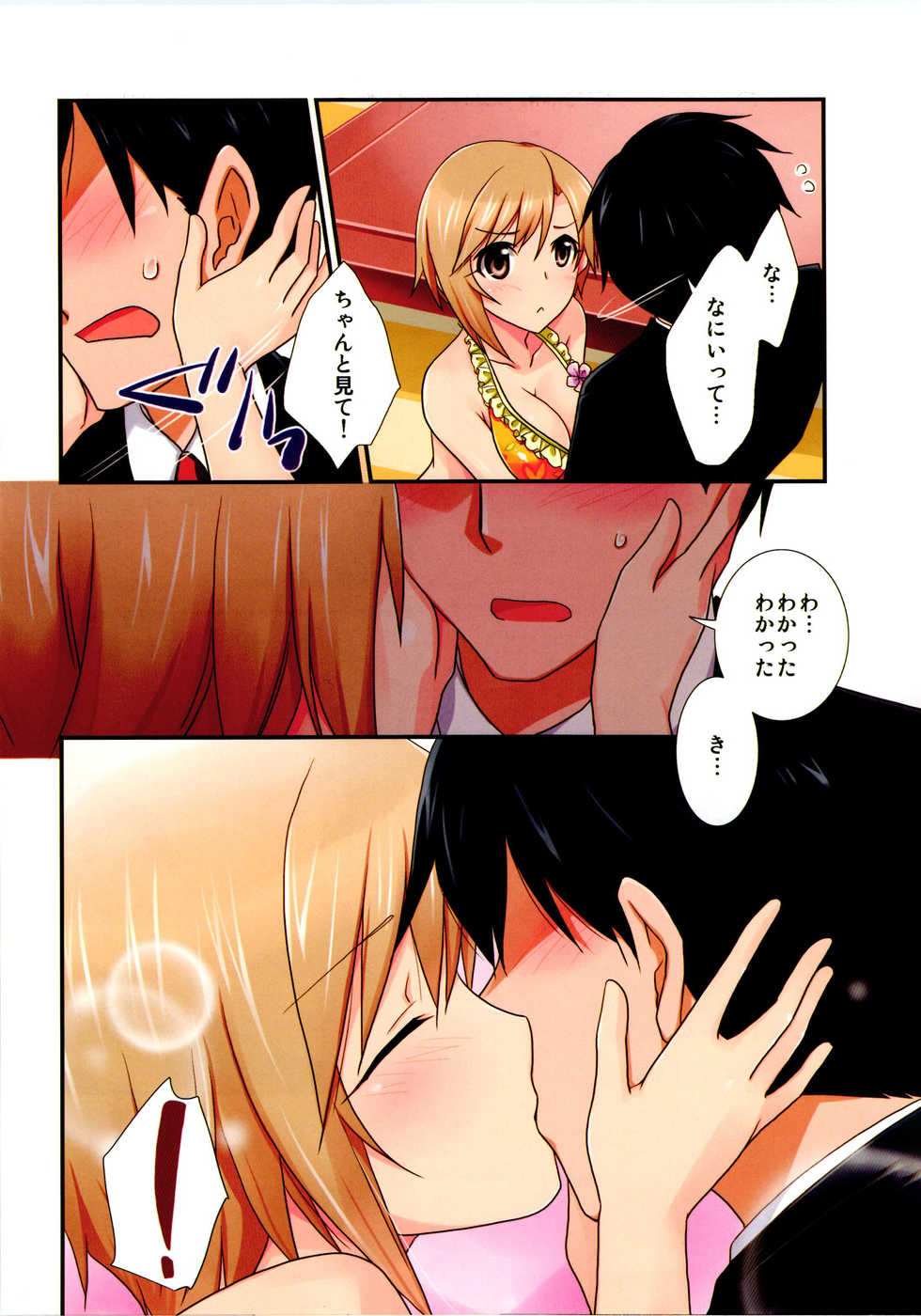 (C89) [Chagashi Saiban (Yamaki Rin)] Hanasaku Cinderella (THE IDOLM@STER CINDERELLA GIRLS) - Page 6