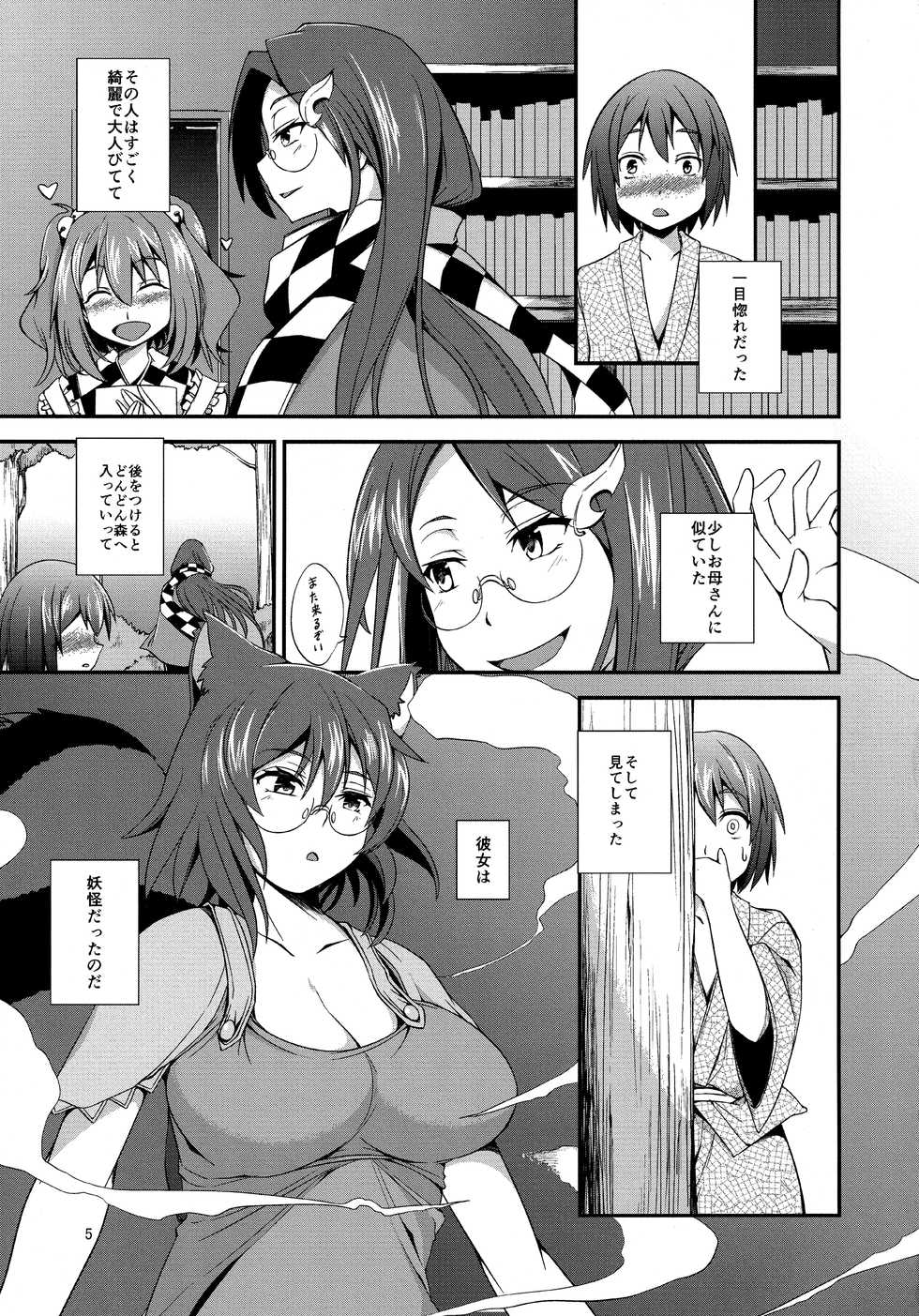 (C90) [JUNKxJUNK (kojou)] Mamizou-san to Omamagoto. (Touhou Project) - Page 4