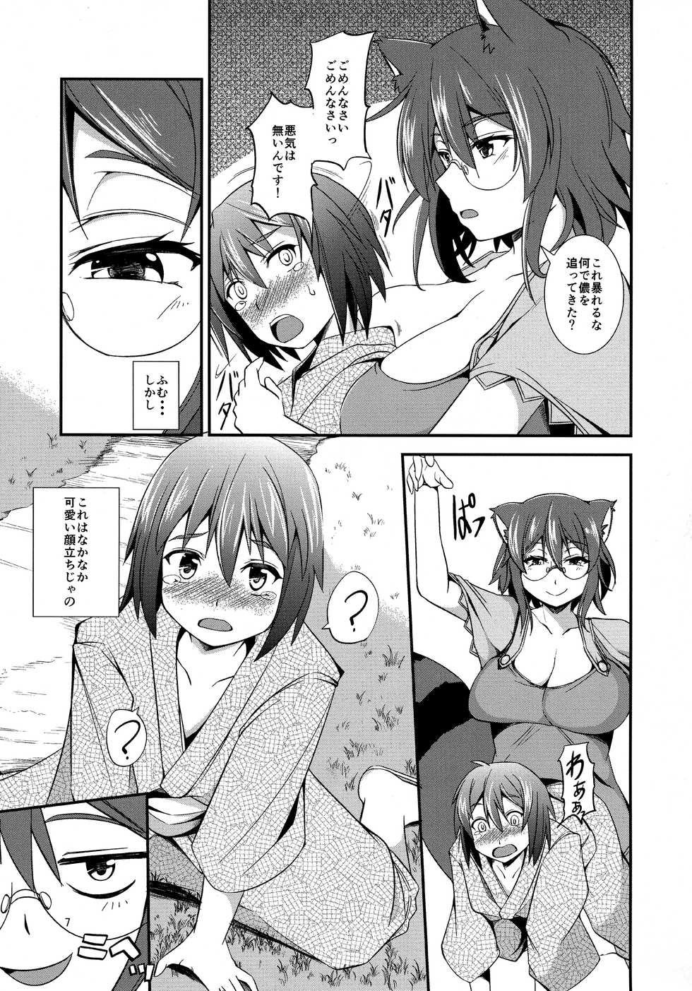 (C90) [JUNKxJUNK (kojou)] Mamizou-san to Omamagoto. (Touhou Project) - Page 6