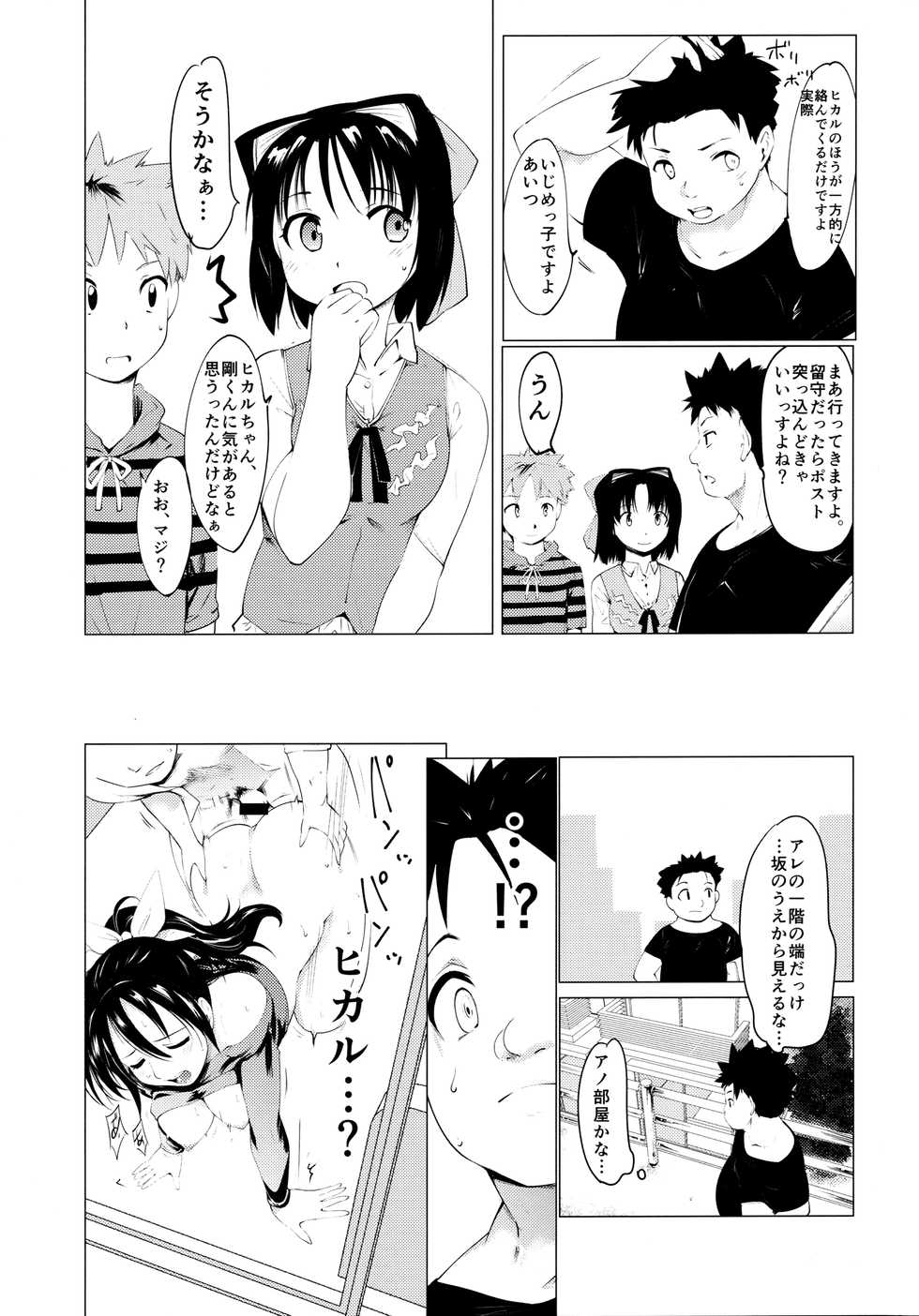 (C88) [PARANOIA CAT (Fujiwara Shunichi)] Akogare no Onna Gakusai Hen - Page 8