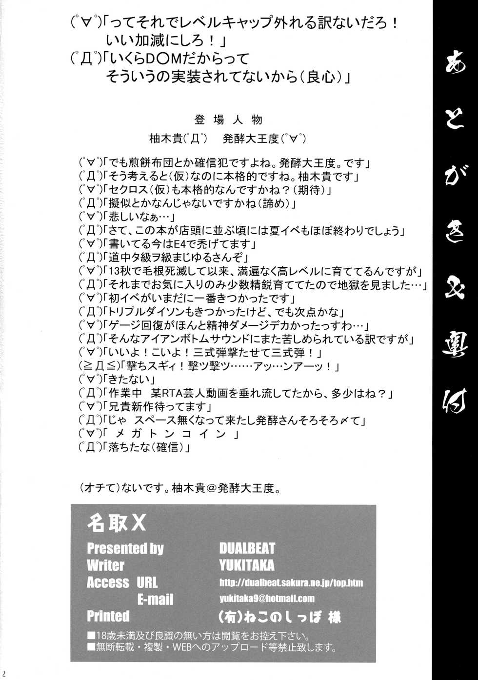 (C88) [DUAL BEAT (Yukitaka)] Natori X (Kantai Collection -KanColle-) - Page 21