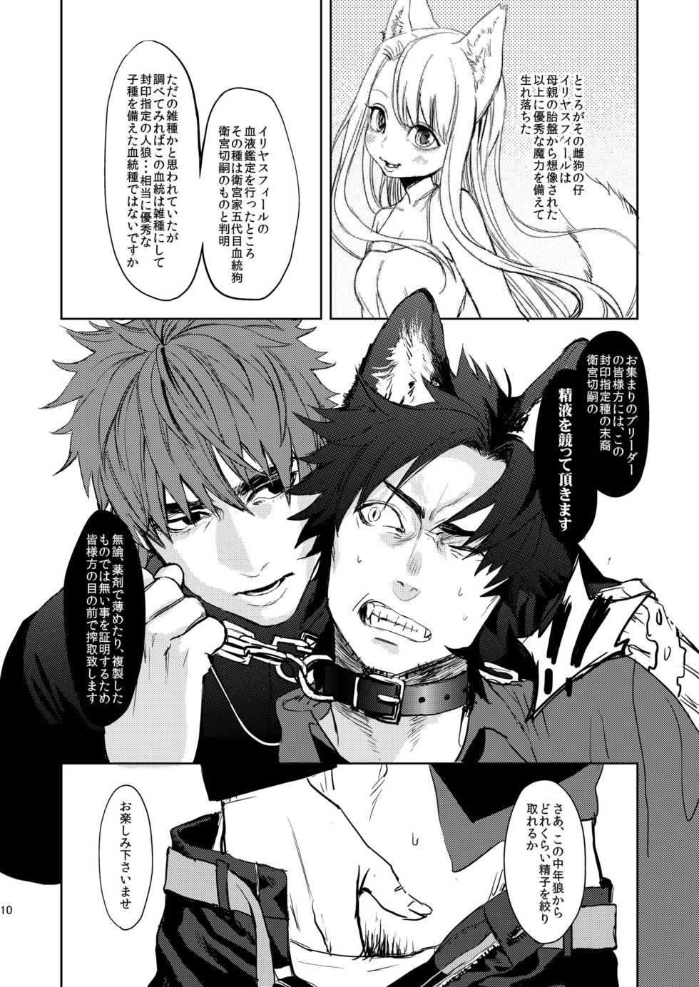 [MECCHORI (Mitsuru)] Fate/Wolf (Fate/Zero) [Digital] - Page 11