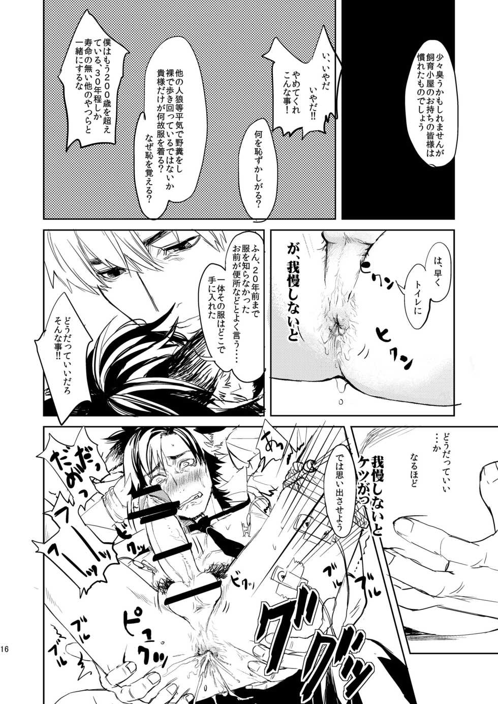 [MECCHORI (Mitsuru)] Fate/Wolf (Fate/Zero) [Digital] - Page 17