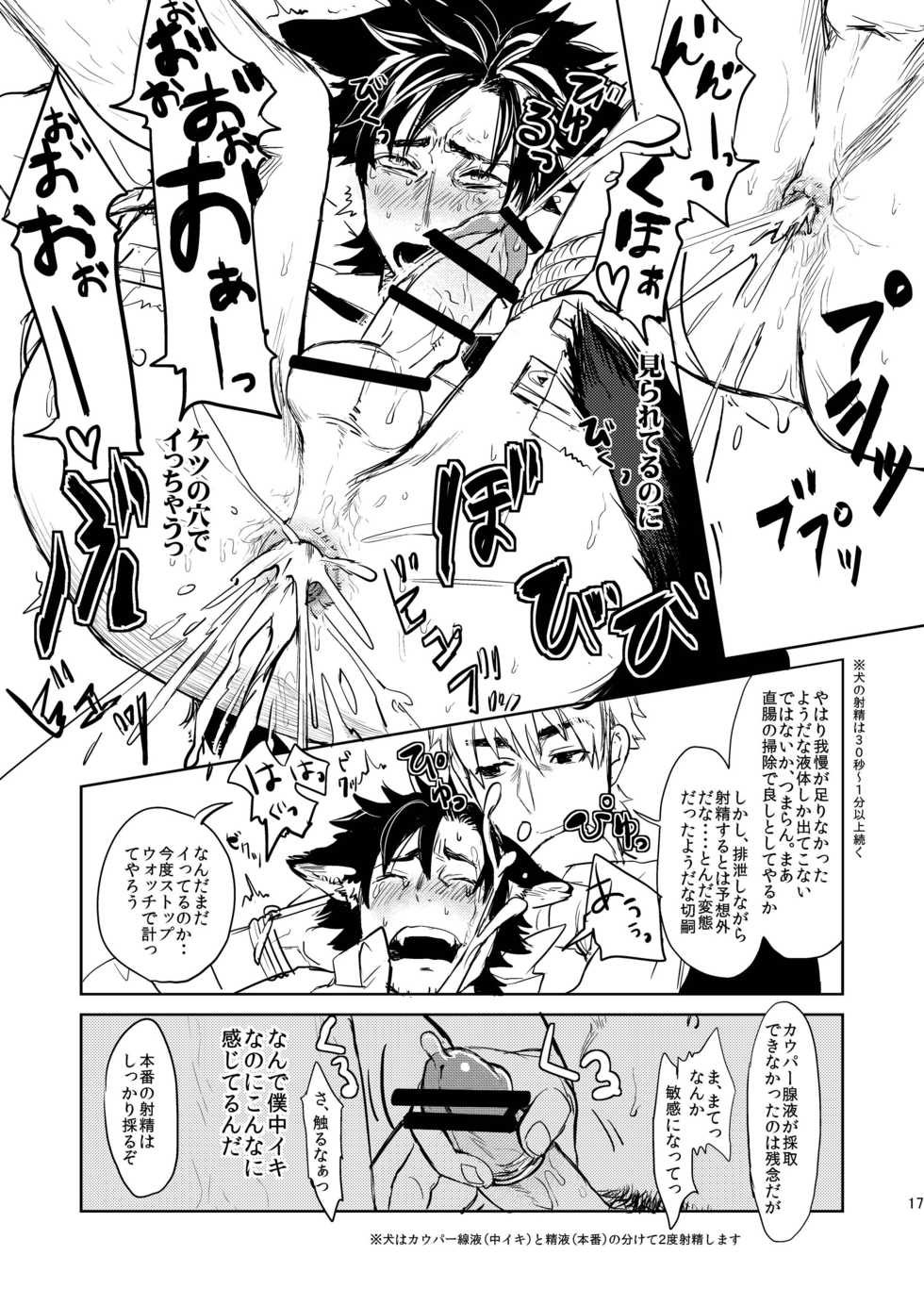 [MECCHORI (Mitsuru)] Fate/Wolf (Fate/Zero) [Digital] - Page 18