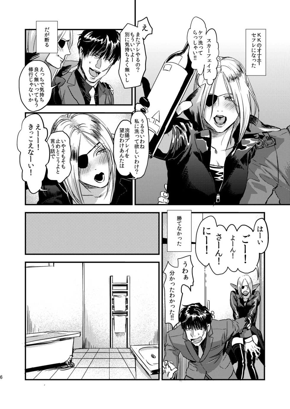 [MECCHORI (Mitsuru)] Mukashi wa Naka no Yokatta Bokura no Anal Kaihatsu (Kekkai Sensen) [Digital] - Page 7