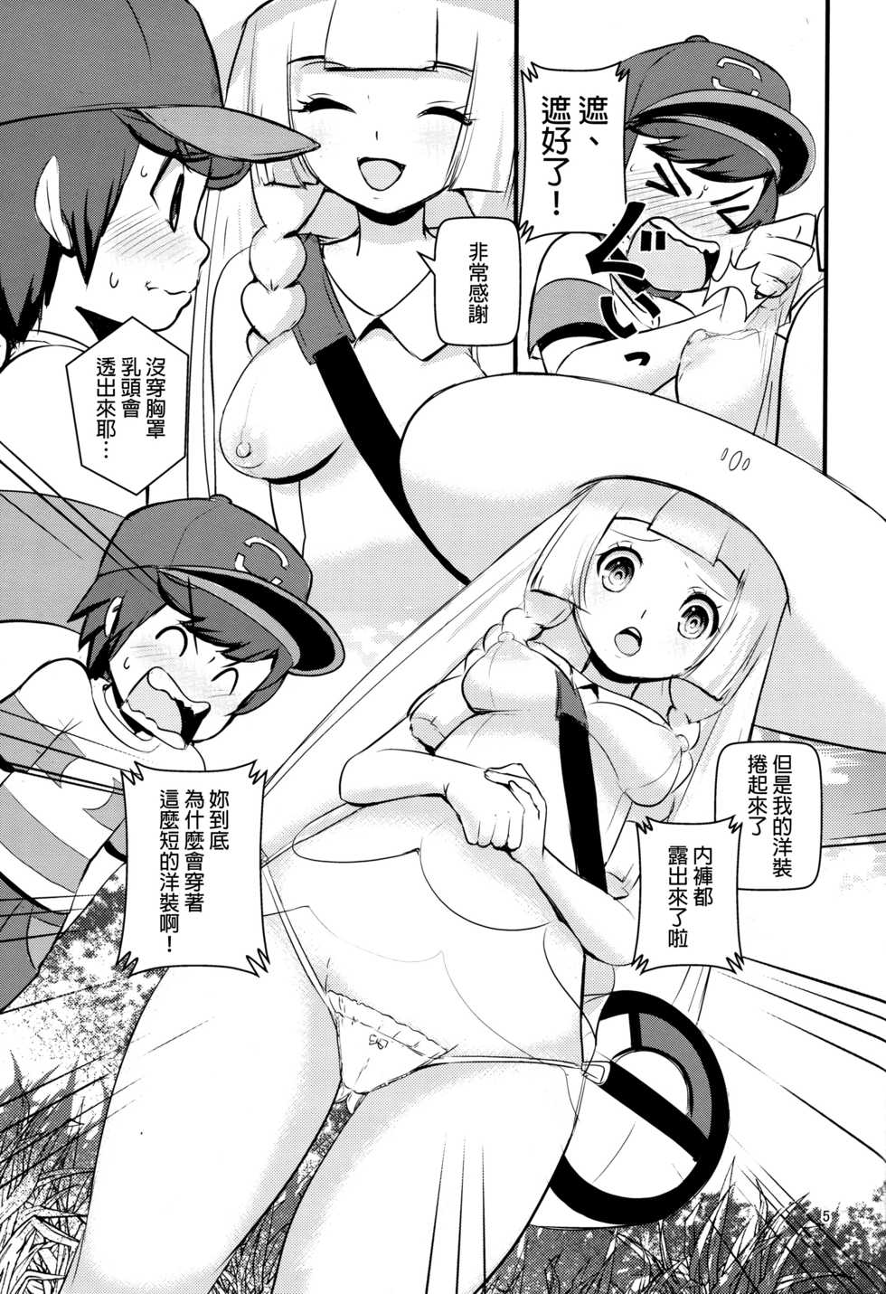 (C91) [Makoto☆Skip (Makoto Daikichi)] PUA LANI ~Tengoku no Hana~ (Pokémon Sun and Moon) [Chinese] [final個人漢化] - Page 4