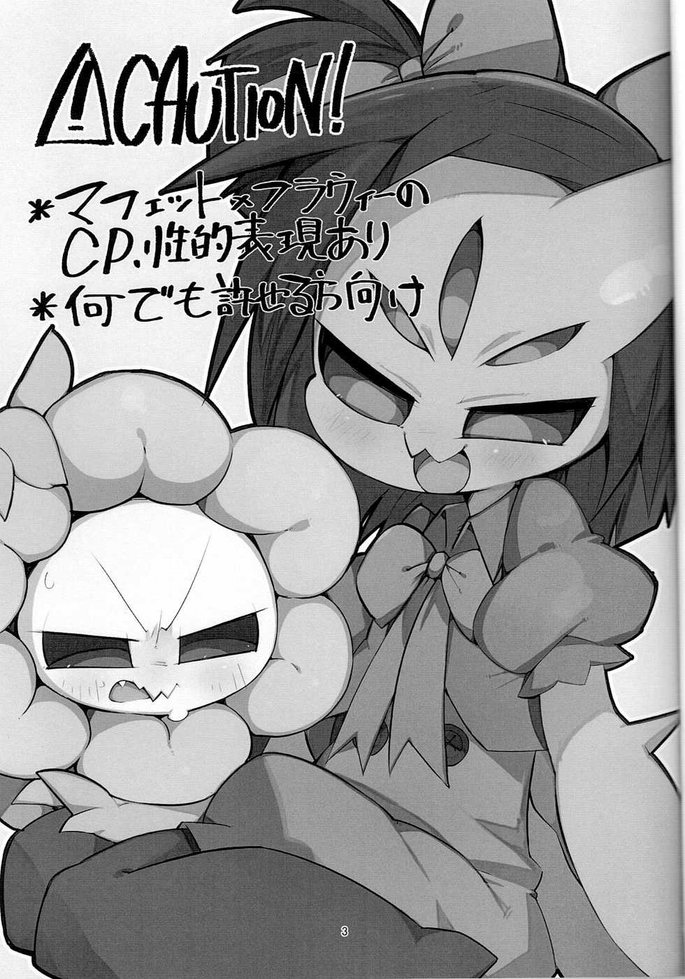 (Minna no Ketsui) [Kaii Petomiumu (G Perarikku)] Flowey-chan to Afufu no Fu! (Undertale) - Page 2
