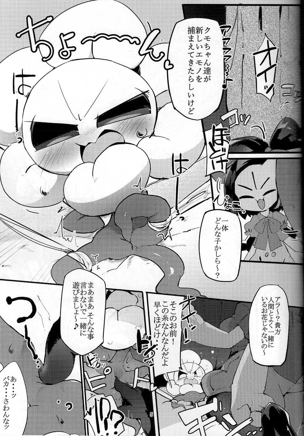 (Minna no Ketsui) [Kaii Petomiumu (G Perarikku)] Flowey-chan to Afufu no Fu! (Undertale) - Page 3