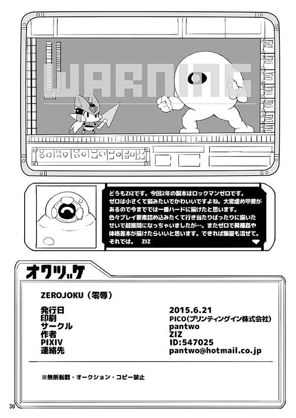 [pantwo (ziz)] ZEROJOKU (Rockman Zero) [Digital] - Page 29