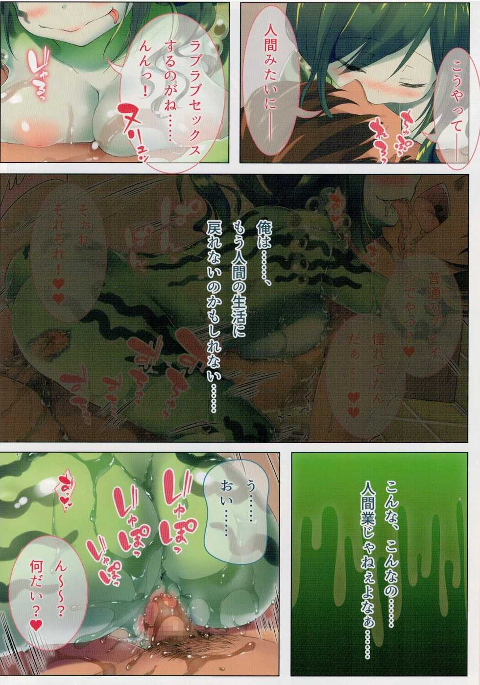(Ningen Janai R2) [Triangle! (Maple)] Seieki Daisuki Rui-chan no Semeseme Ningen Choukyou Nikki 2 - Page 10
