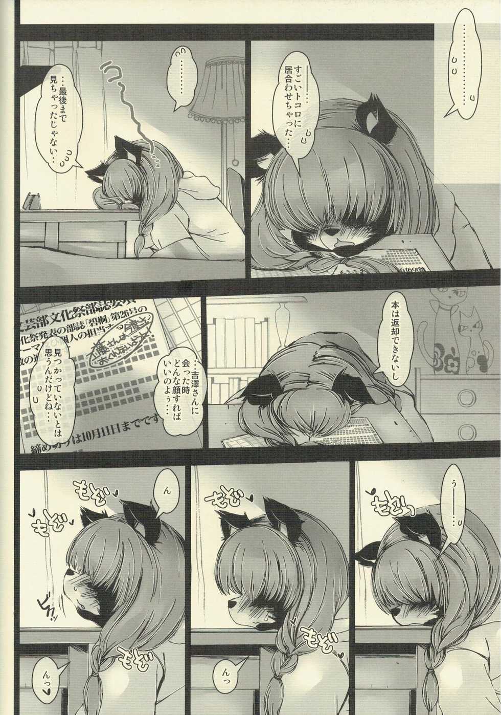 (Kansai! Kemoket 4) [Kigeki Gahou (Sugai)] Bungeibu no Kudou-san - Page 7