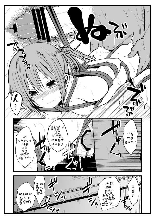 [Haisui no Jin (Naruko)] Shibararete Mimashita | 묶여 봤습니다 (Kantai Collection -KanColle-) [Korean] [네이버 블로거] [Digital] - Page 8