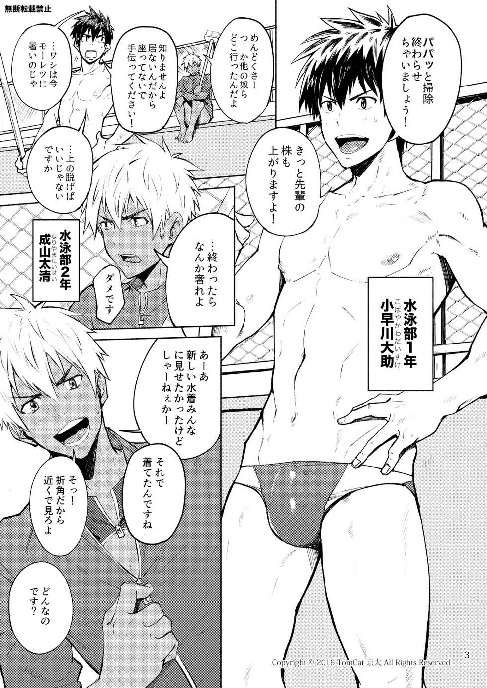 [TomCat (Keita)] Kyo LOVE [Digital] - Page 3