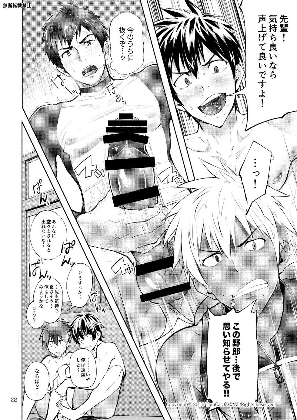 [TomCat (Keita)] Kyo LOVE [Digital] - Page 28