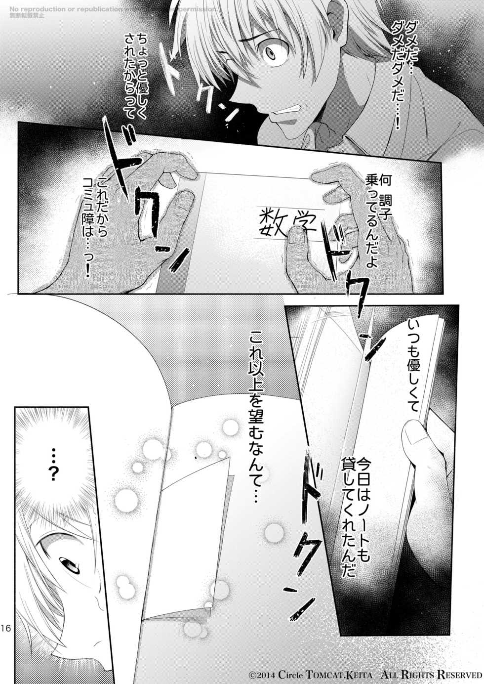 [TomCat (Keita)] Seishun FORWARD #1 [Digital] - Page 15