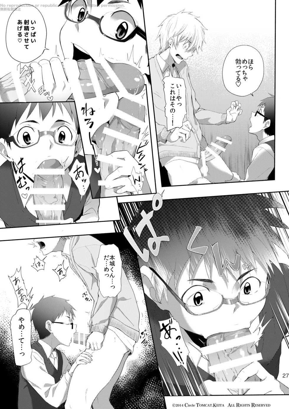 [TomCat (Keita)] Seishun FORWARD #1 [Digital] - Page 26